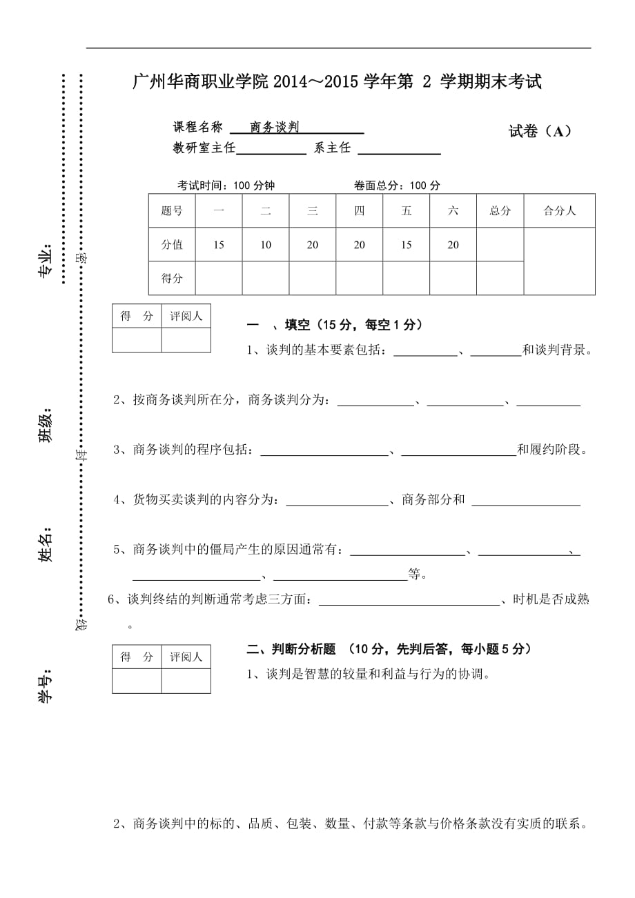 商务课程期末模拟测验主A卷共4页(XX份)_第1页