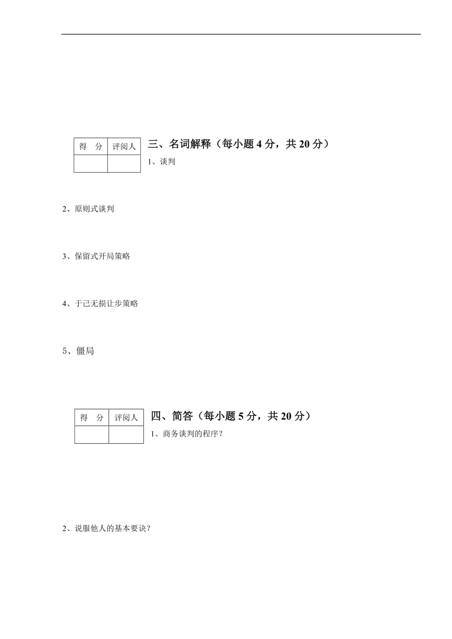 商务课程期末模拟测验主A卷共4页(XX份)_第2页