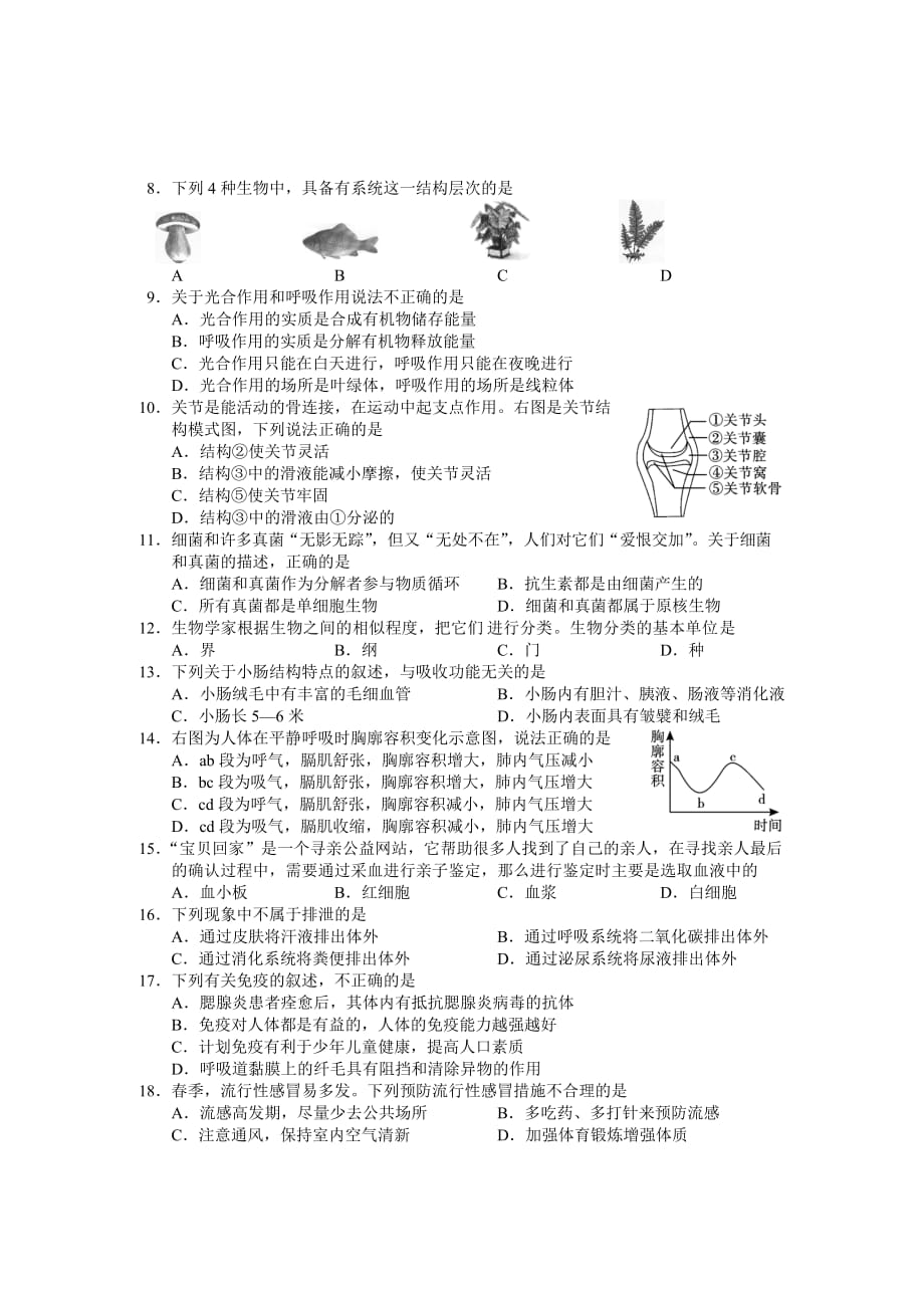 广安市2017年生物结业考试模拟测验_第2页