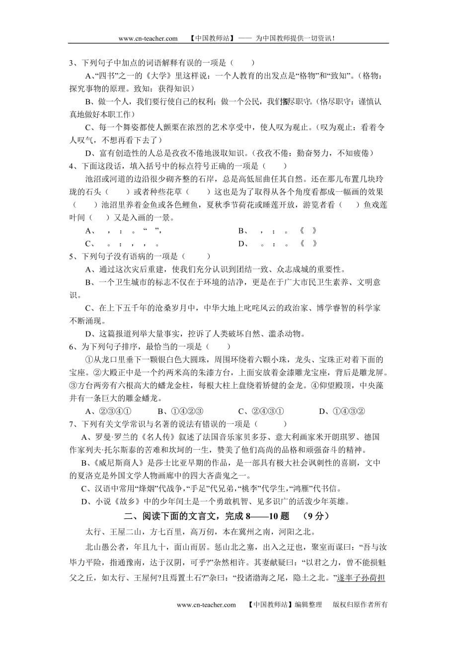 2012年铜仁地区中考语文模拟测验_第2页