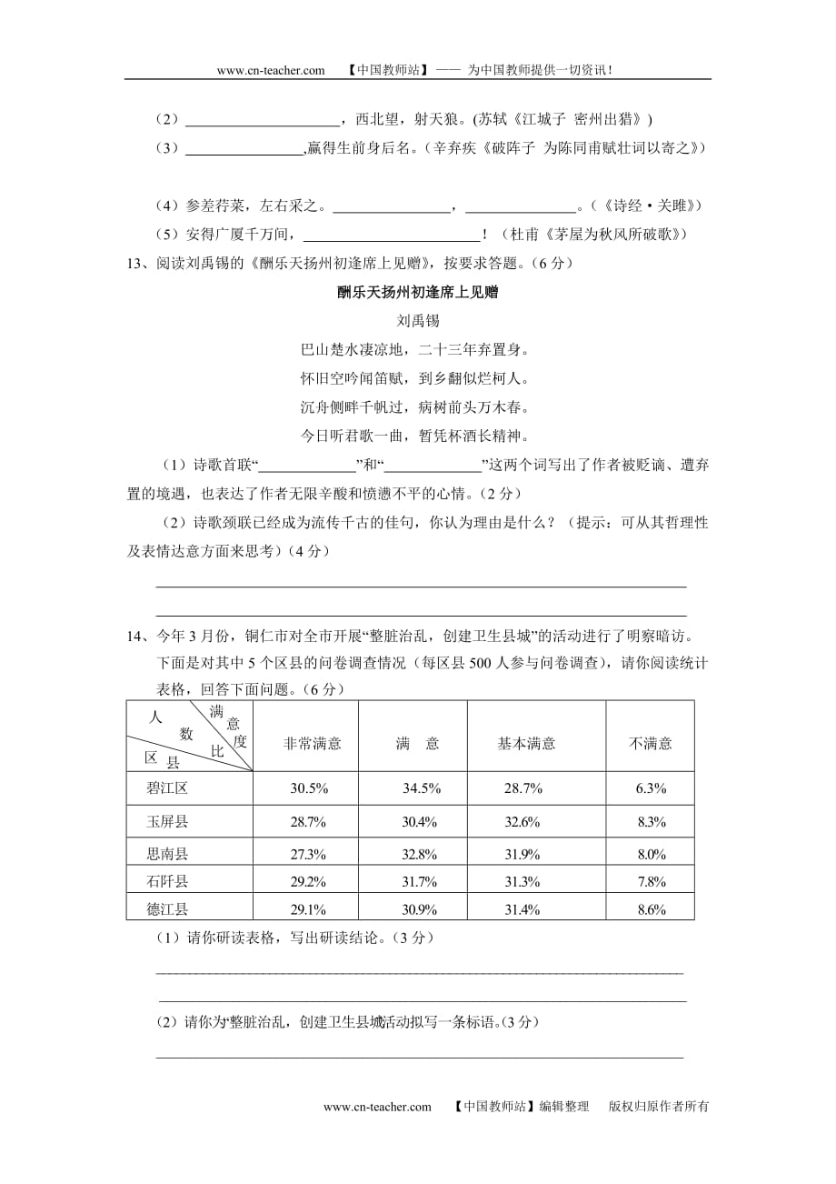 2012年铜仁地区中考语文模拟测验_第4页