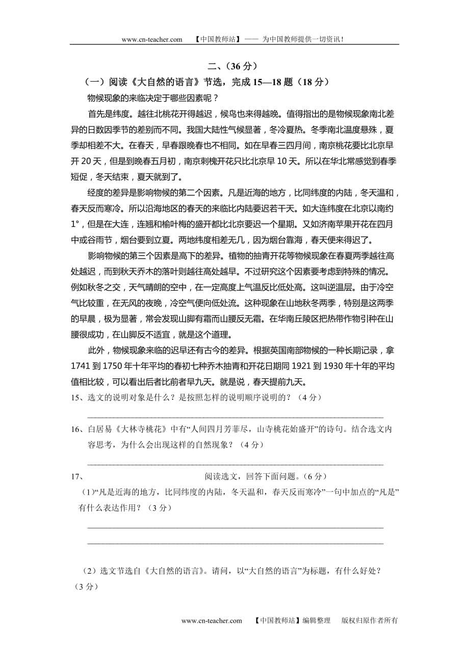 2012年铜仁地区中考语文模拟测验_第5页