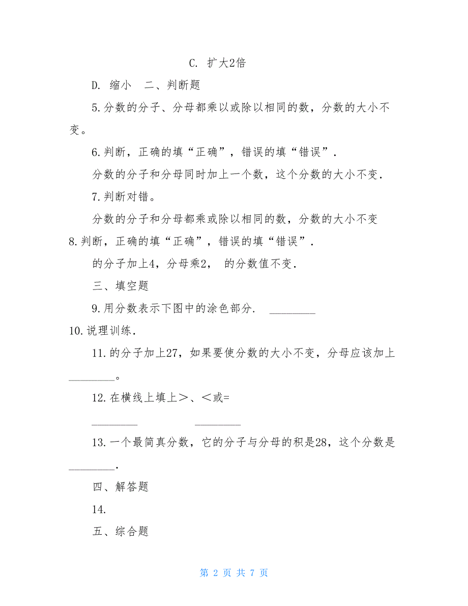 三年级上册分数的初步认识三年级上册数学试题-8.1分数的初步认识西师大版（20XX秋）（含答案）_第2页