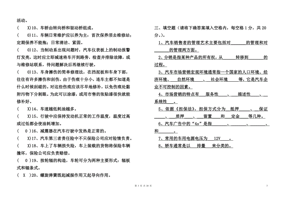 广州市中级汽车营销员知识模拟测验(五套)_第3页