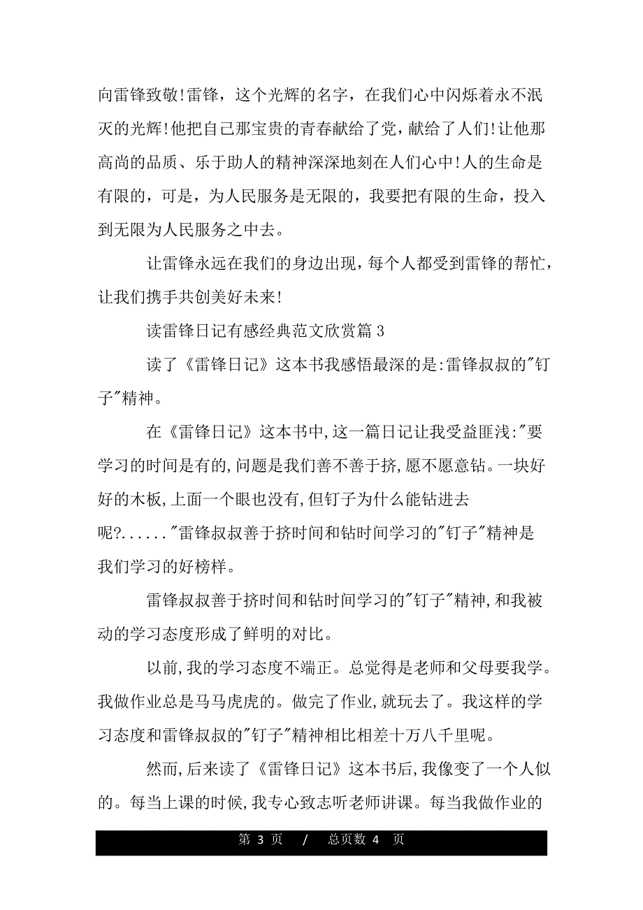 读雷锋日记有感经典范文欣赏（2021年整理）_第3页