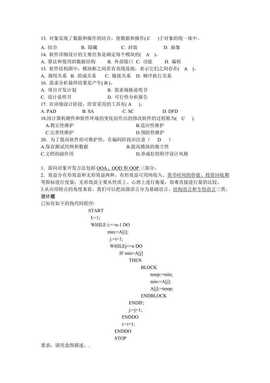 软件工程期末模拟测验(十套附答案)_第2页