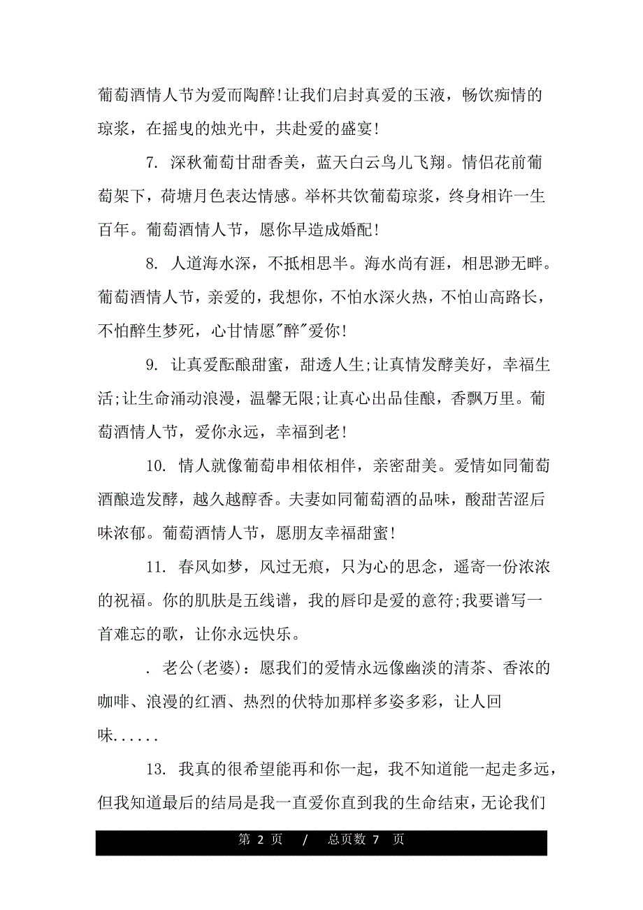 七夕礼物祝福语（2021年整理）_第2页