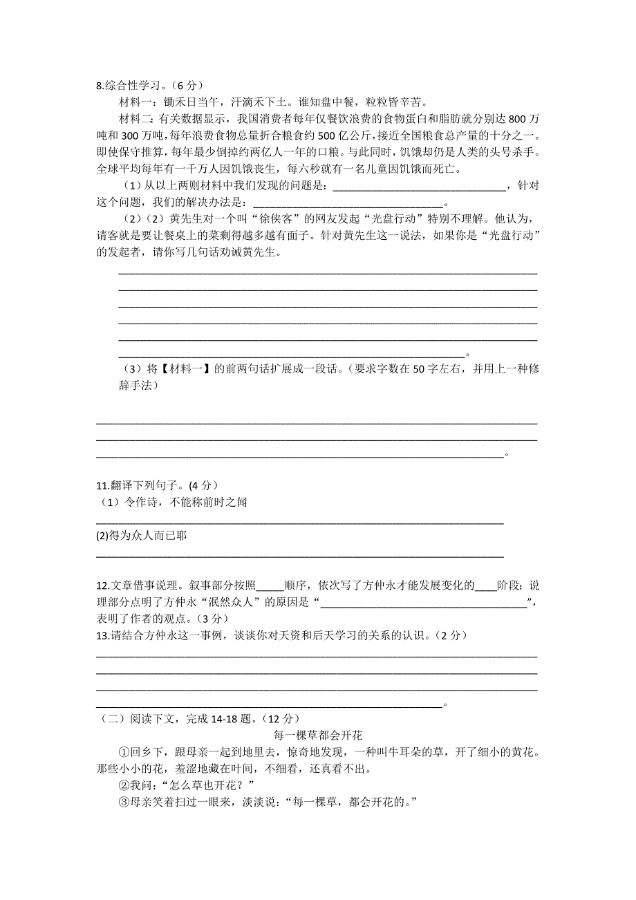 最新人教版七年级语文下册期末模拟测验(附答案)_第2页