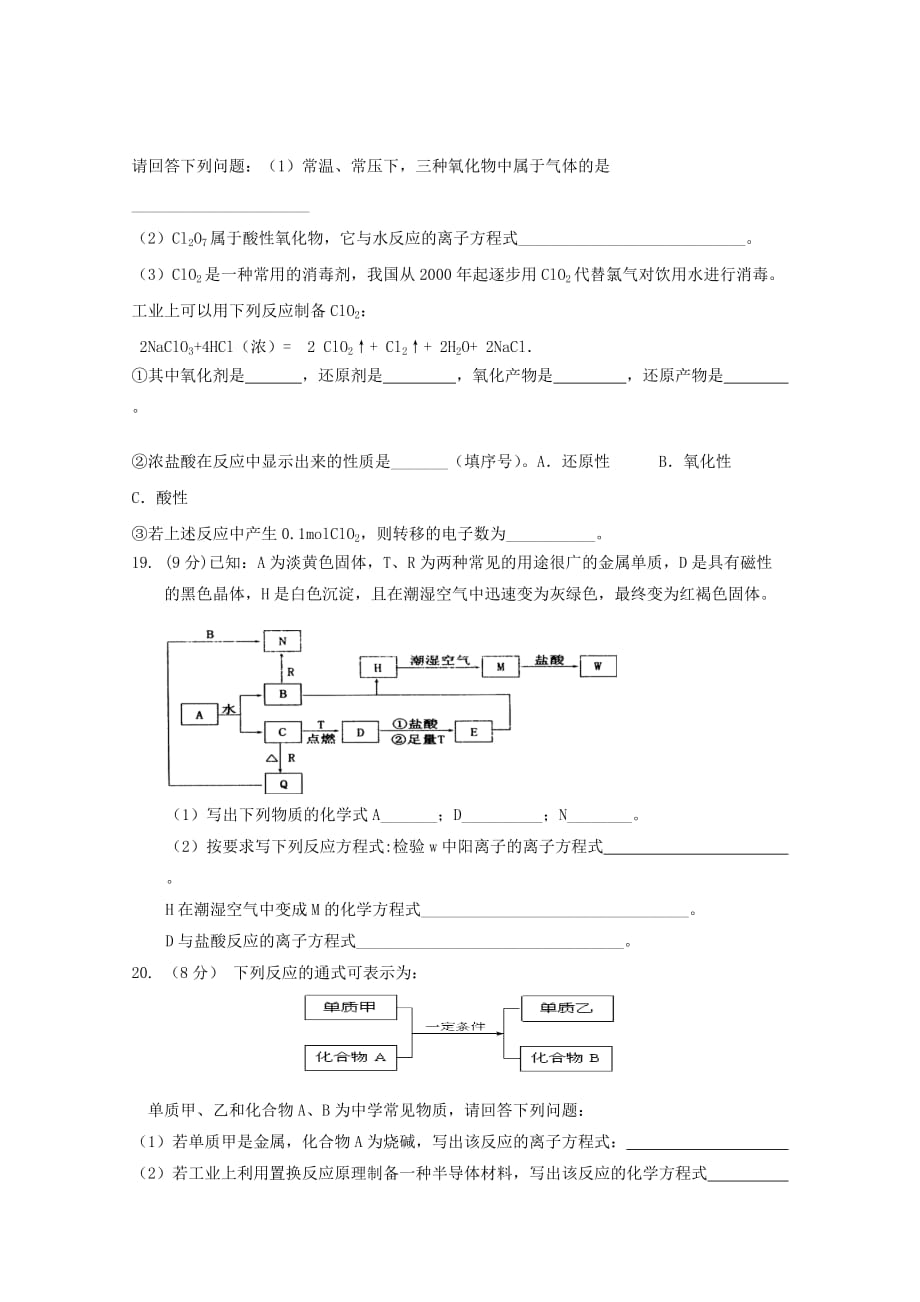 最新部编本高一化学上学期期末考试模拟测验【复习必备】_第4页