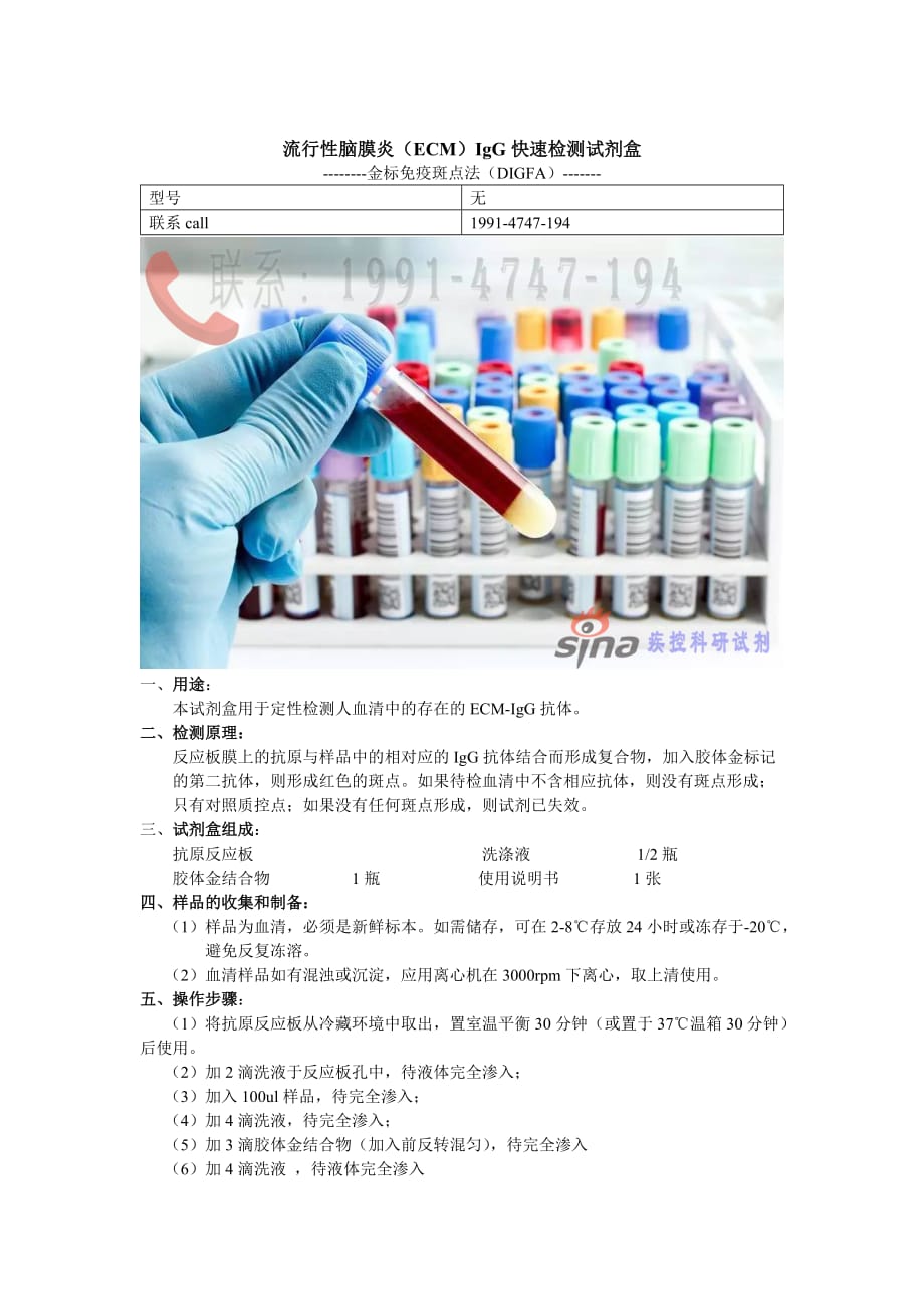 流行性脑膜炎（ECM）IgG快速检测试剂盒_第1页