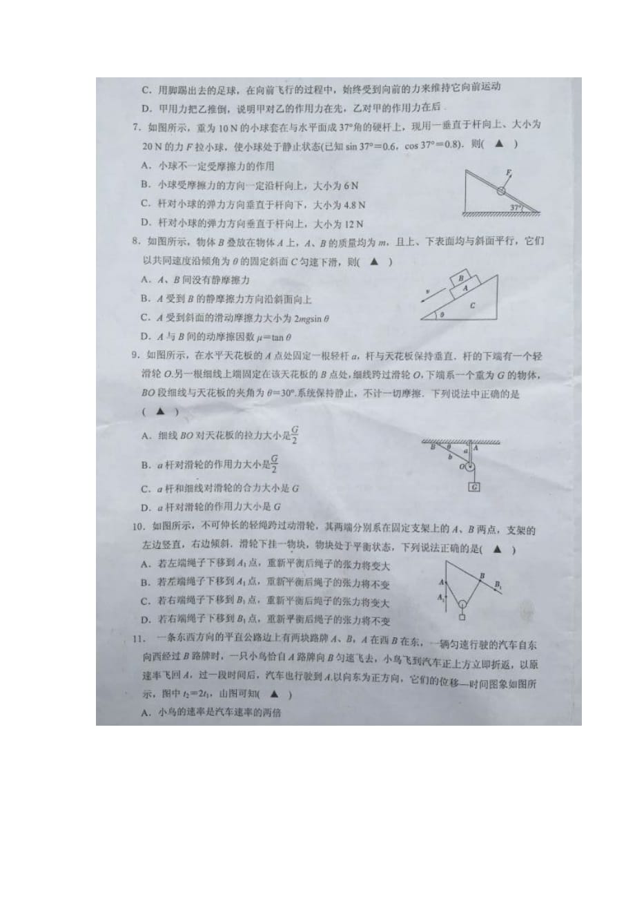 2014年温州市高一物理竞赛模拟测验和答案(图片版)_第2页