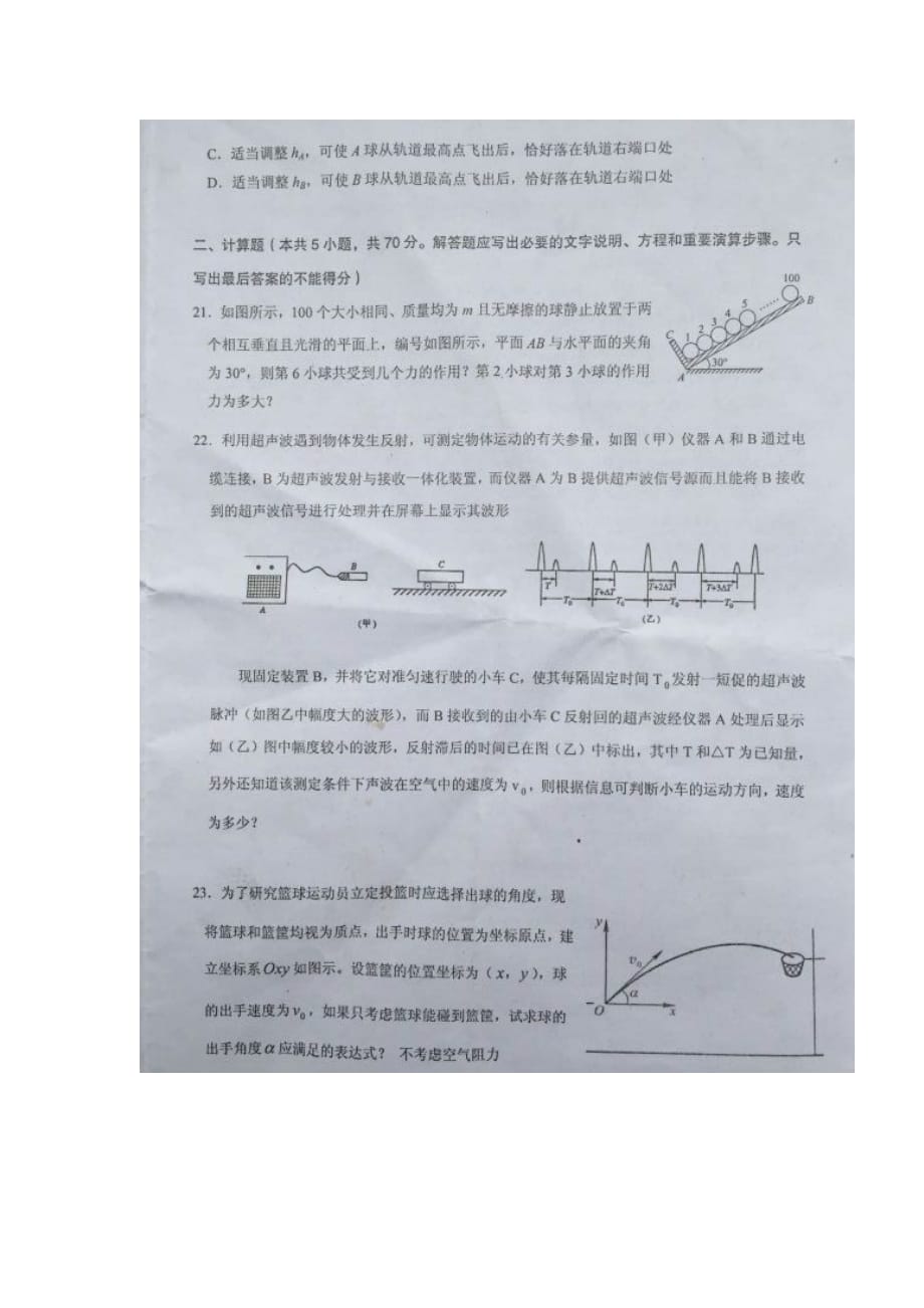 2014年温州市高一物理竞赛模拟测验和答案(图片版)_第4页