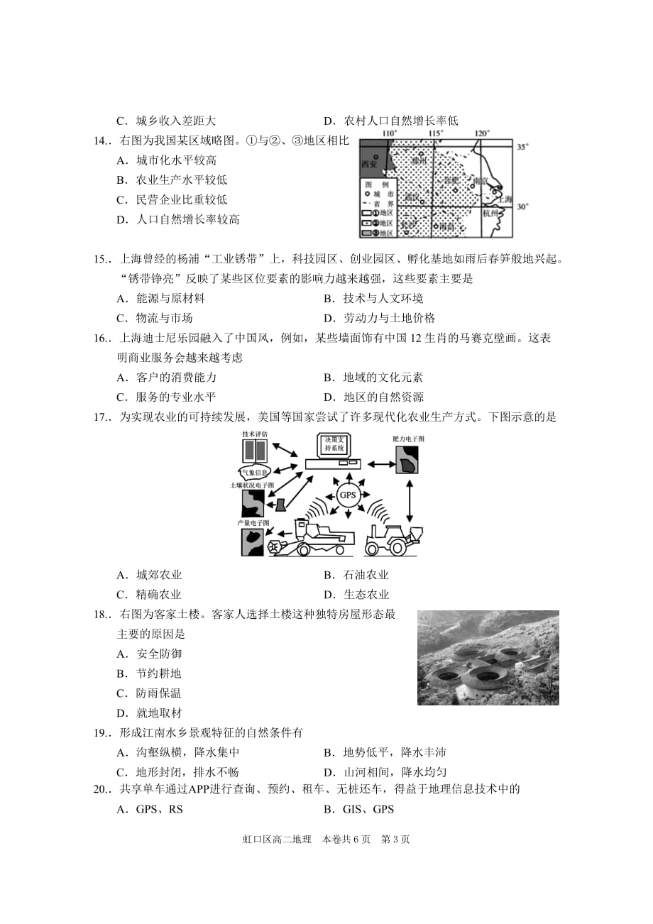 2018年虹口区高二地理等级考模拟测验_第3页