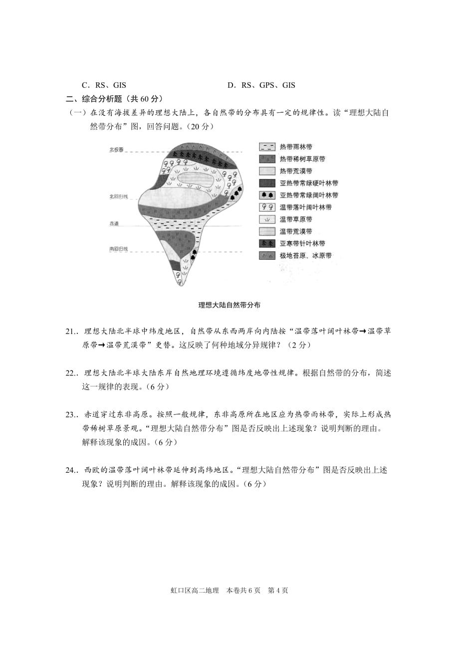 2018年虹口区高二地理等级考模拟测验_第4页