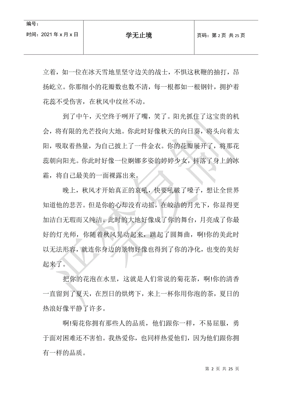 菊花作文750字_第2页