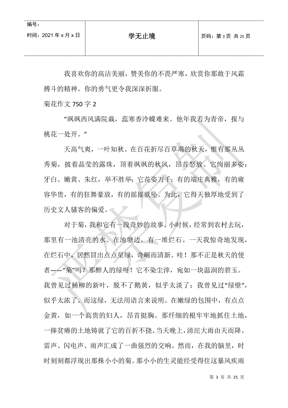 菊花作文750字_第3页