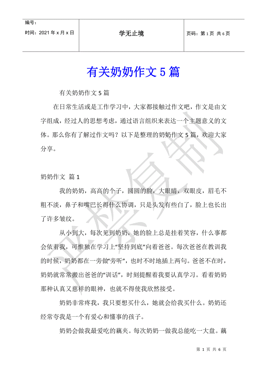 有关奶奶作文5篇_第1页