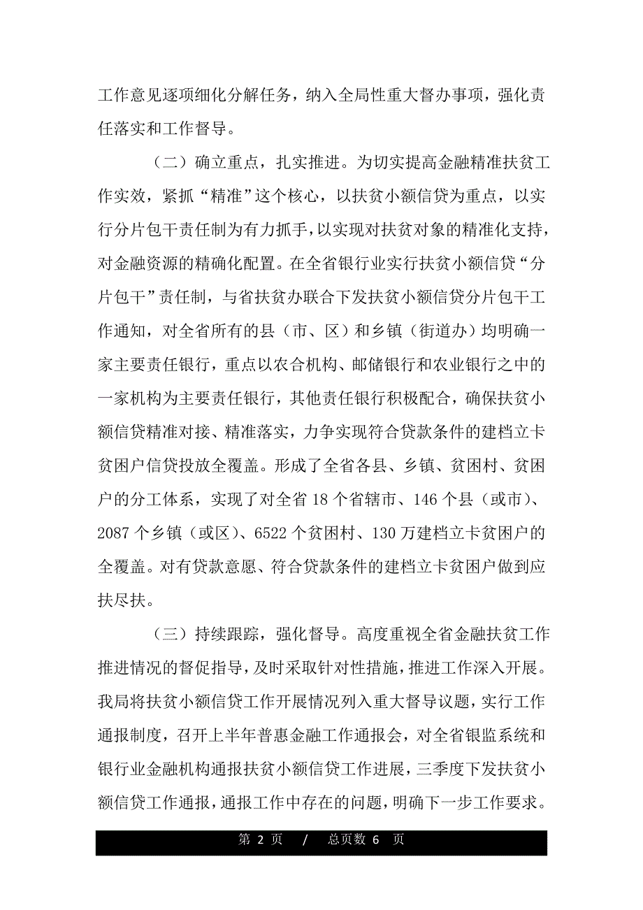 推进金融精准扶贫工作总结（范文推荐）_第2页