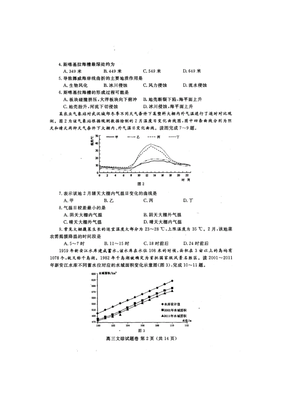 河南省郑州市2018届高三第二次质量预测文综模拟测验(扫描版)_第2页