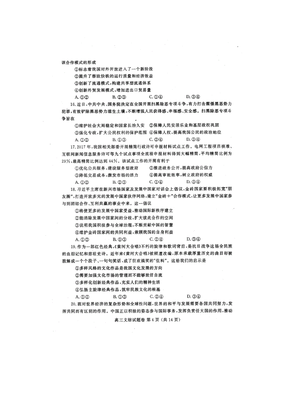 河南省郑州市2018届高三第二次质量预测文综模拟测验(扫描版)_第4页