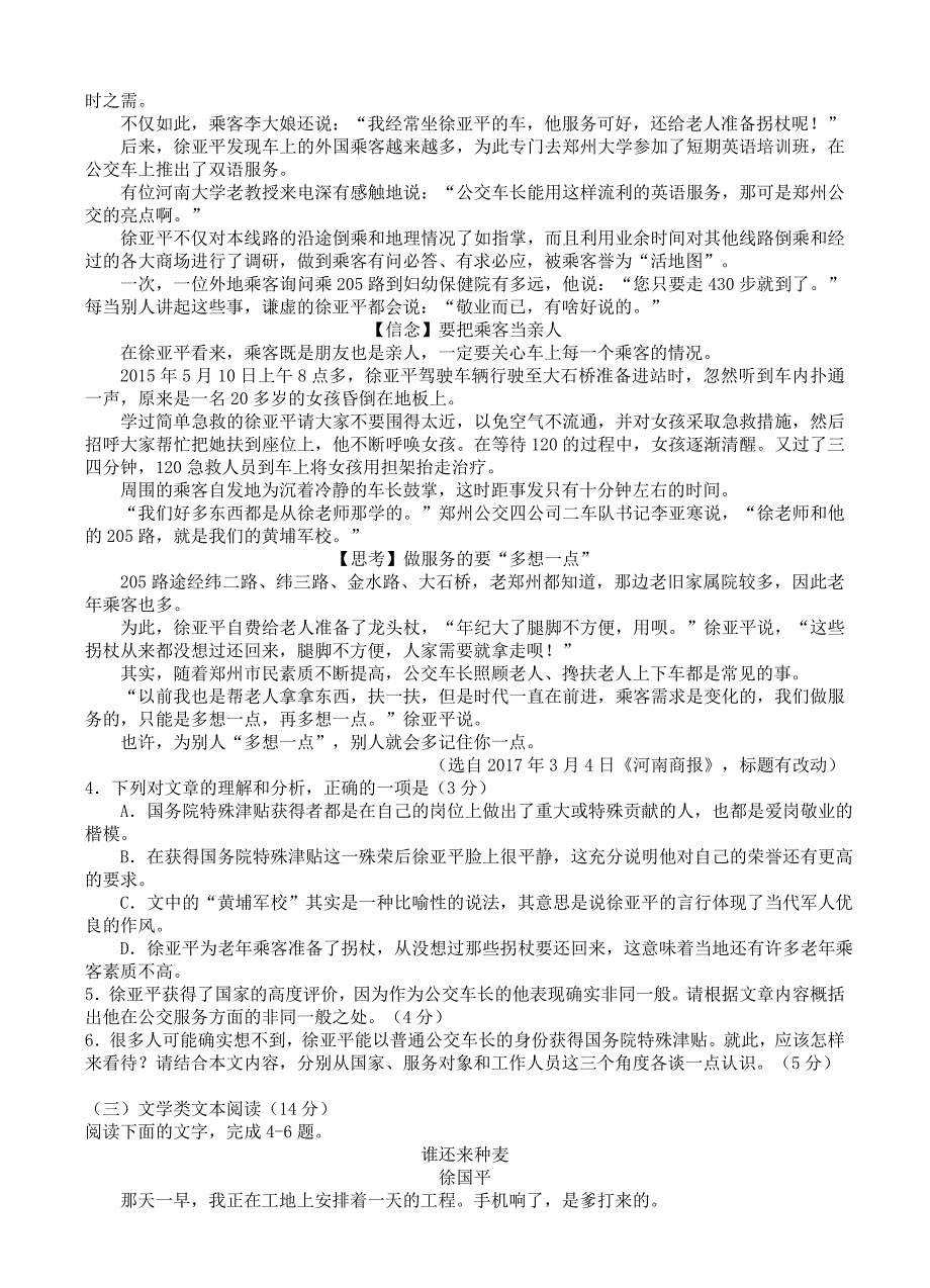 安徽省宣城市2017届高三下学期第二次调研()考试语文模拟测验及答案_第3页