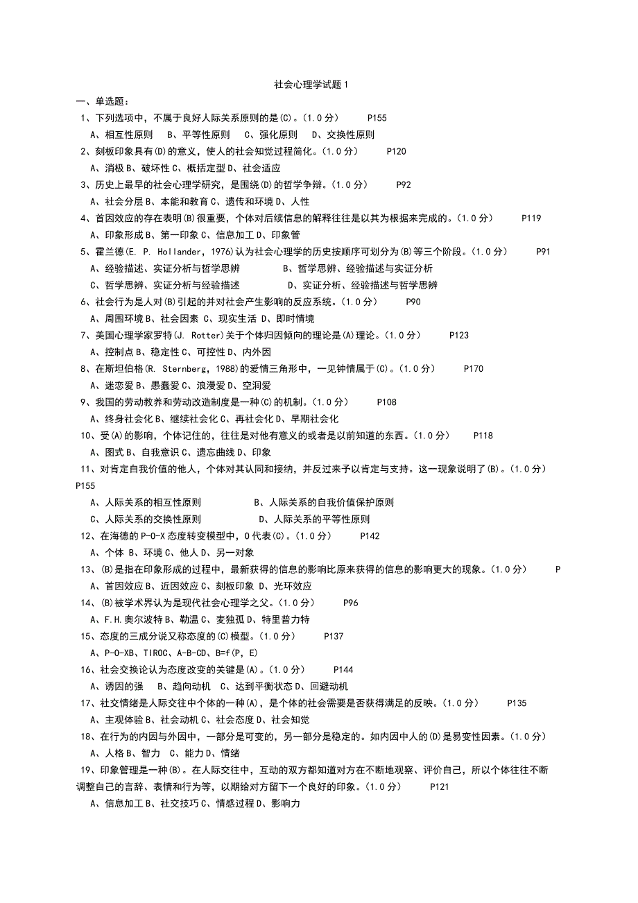 最全社会心理学期末模拟测验及答案全集_第1页