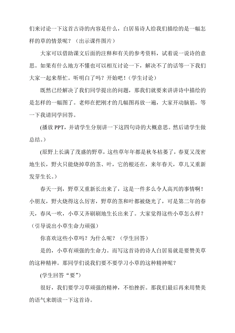 人教版小学语文二年级下册(课件+教案+单元模拟测验)2-古诗两首_第4页