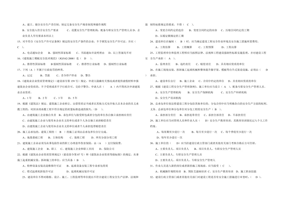 建筑企业三类人员安全管理能力考试模拟测验(带答案)_第2页