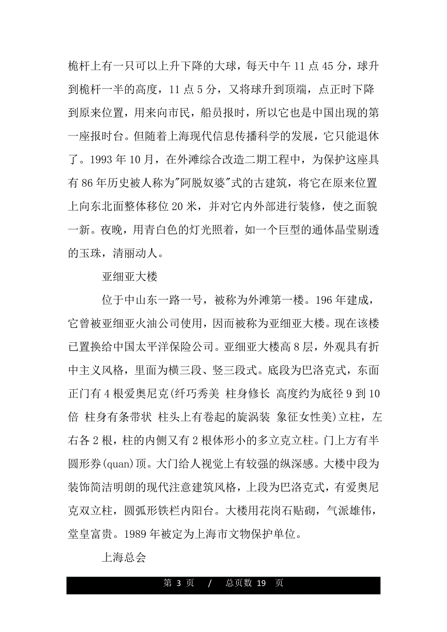 上海的导游词范文（2021word资料）_第3页