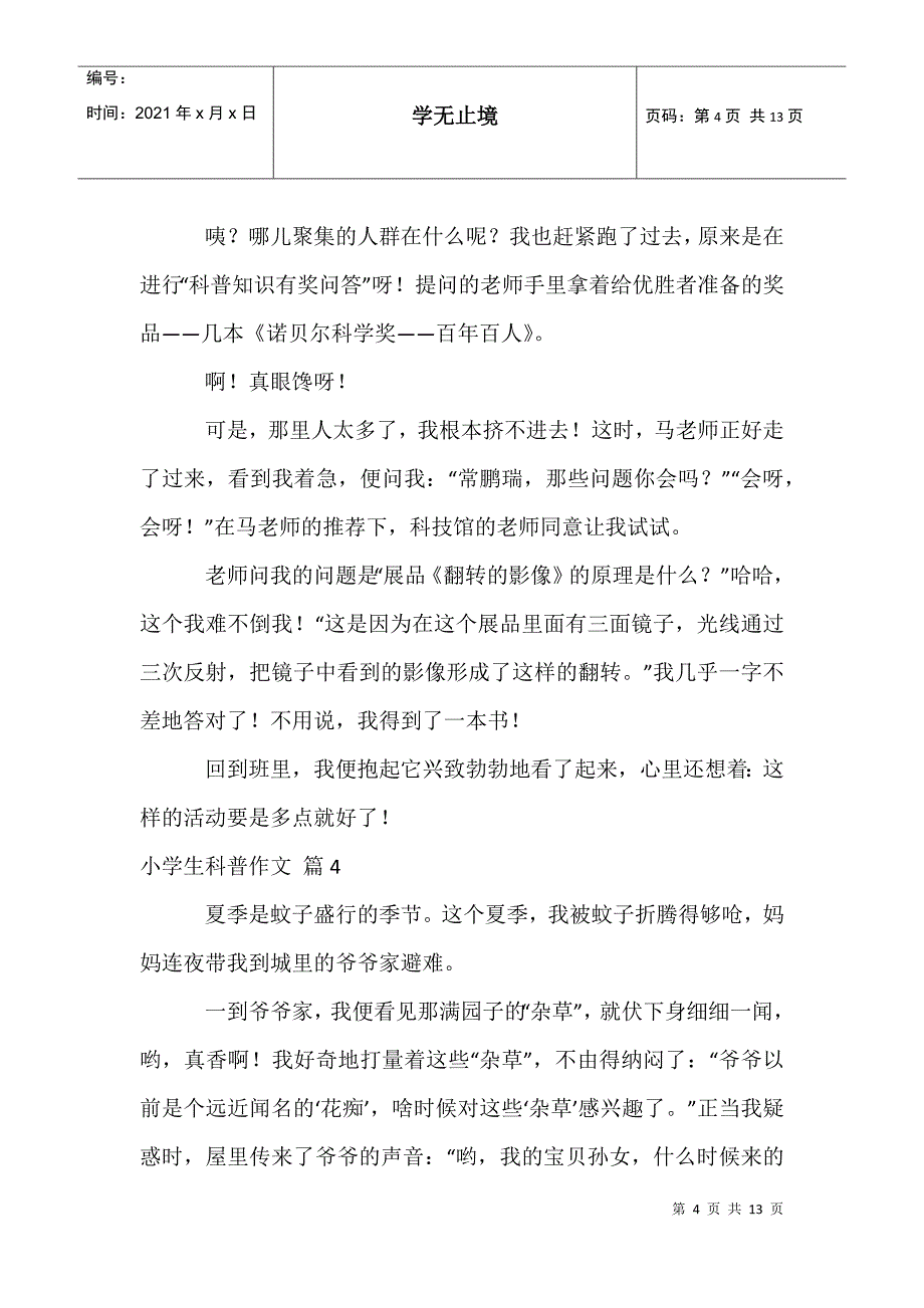 小学生科普作文129_第4页