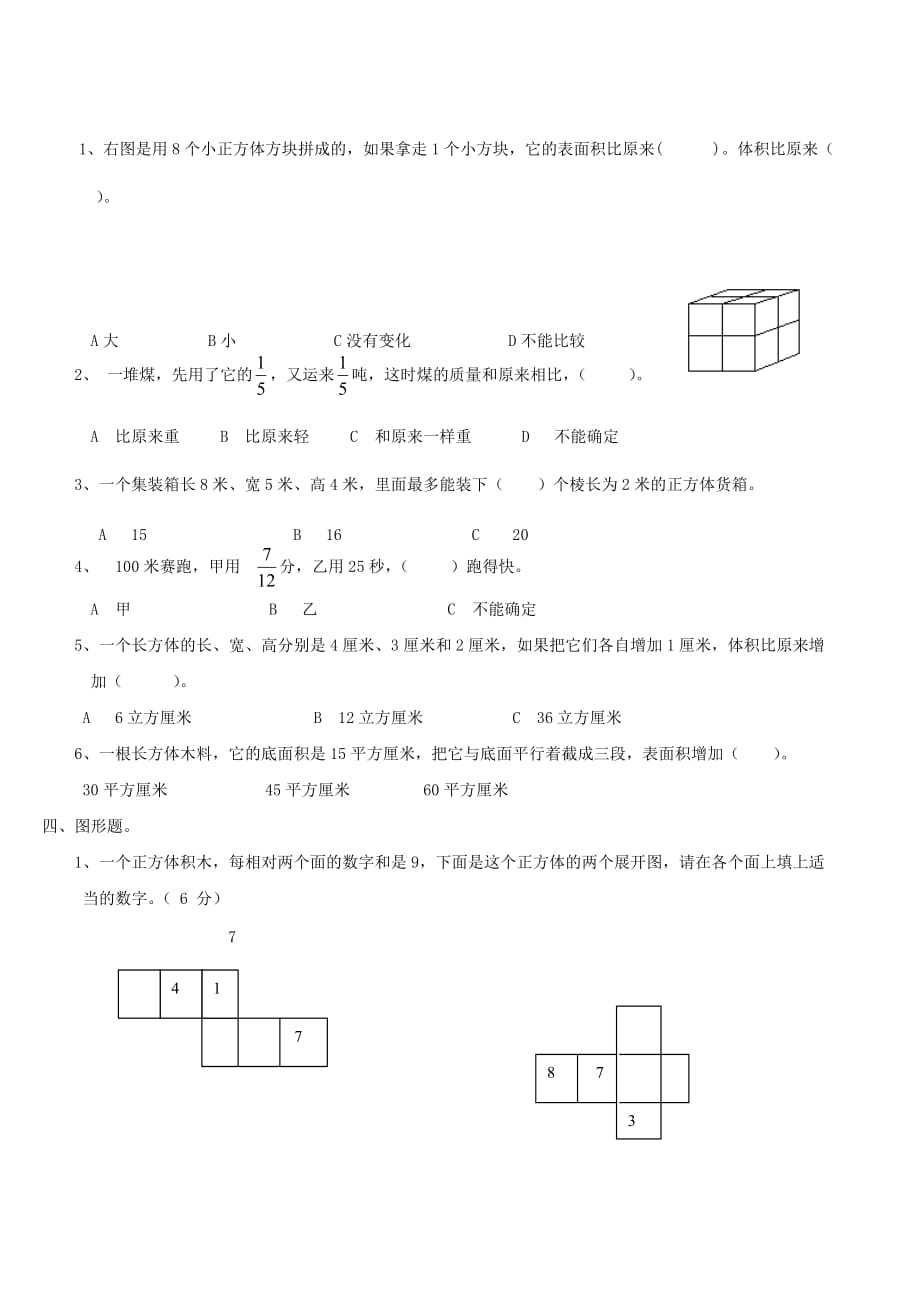 五年级数学竞赛模拟测验_第2页