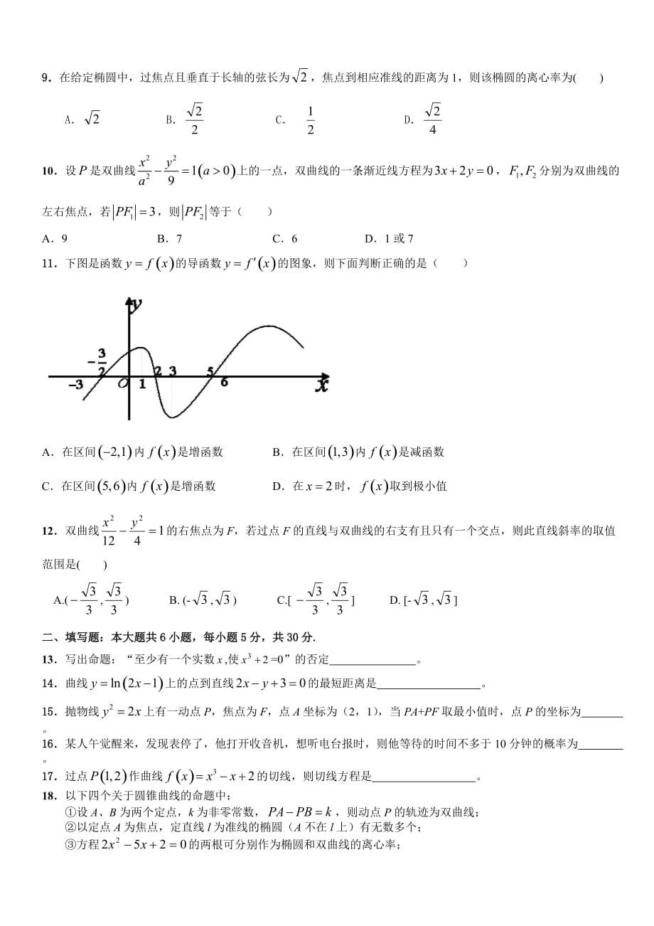 高二数学月考模拟测验_第2页