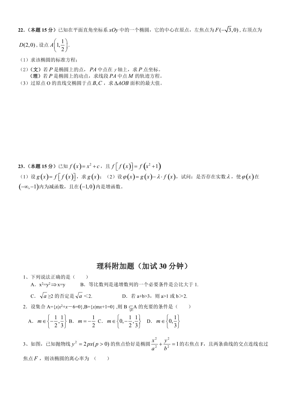 高二数学月考模拟测验_第4页