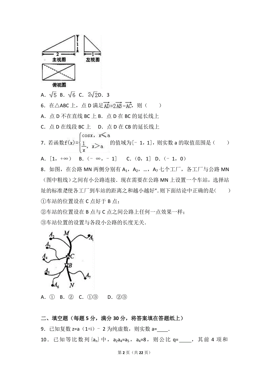 2017年北京市海淀区高考数学一模拟测验(文科)(解析版)_第2页