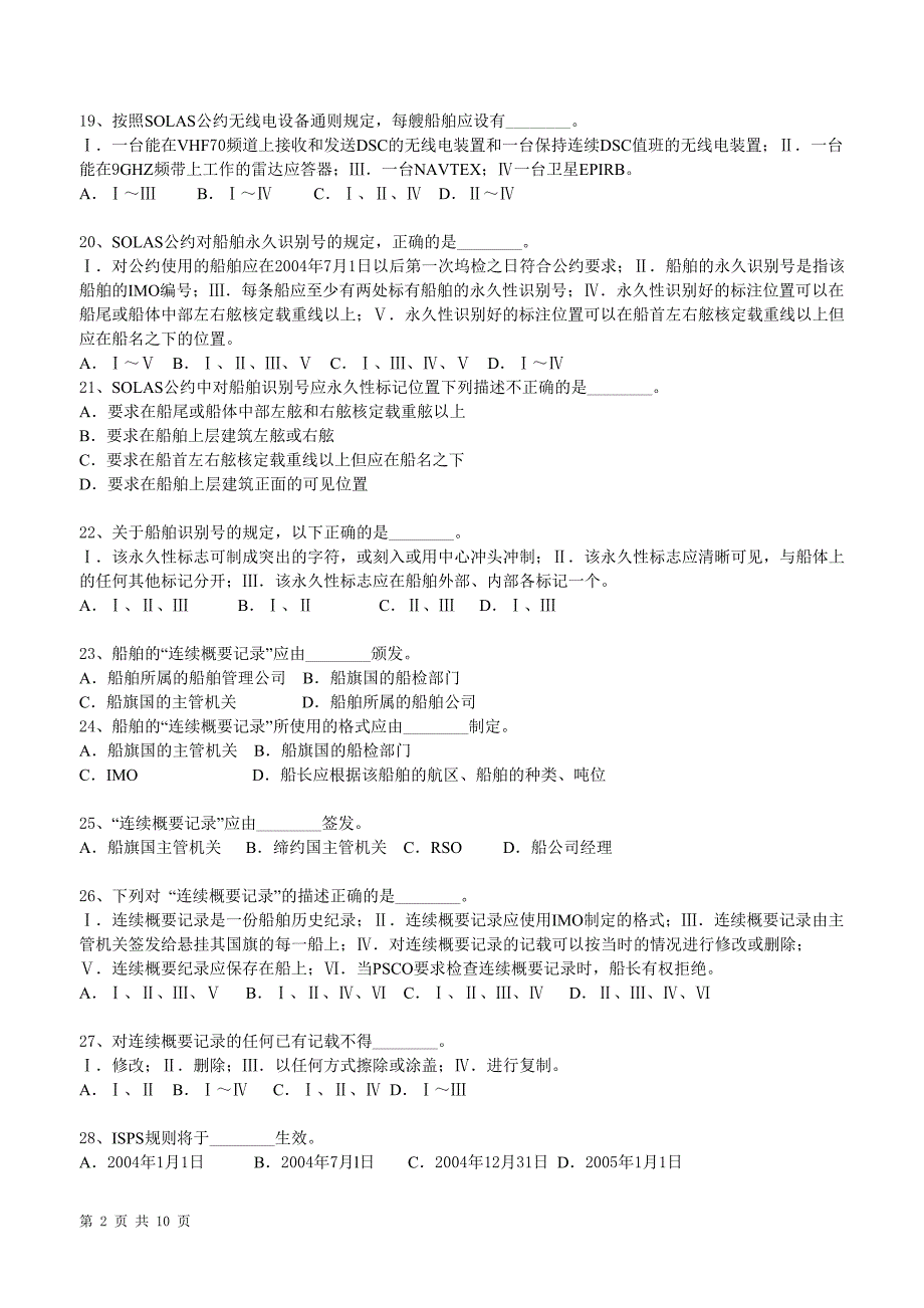 《船舶检验》B模拟测验及答案剖析_第3页