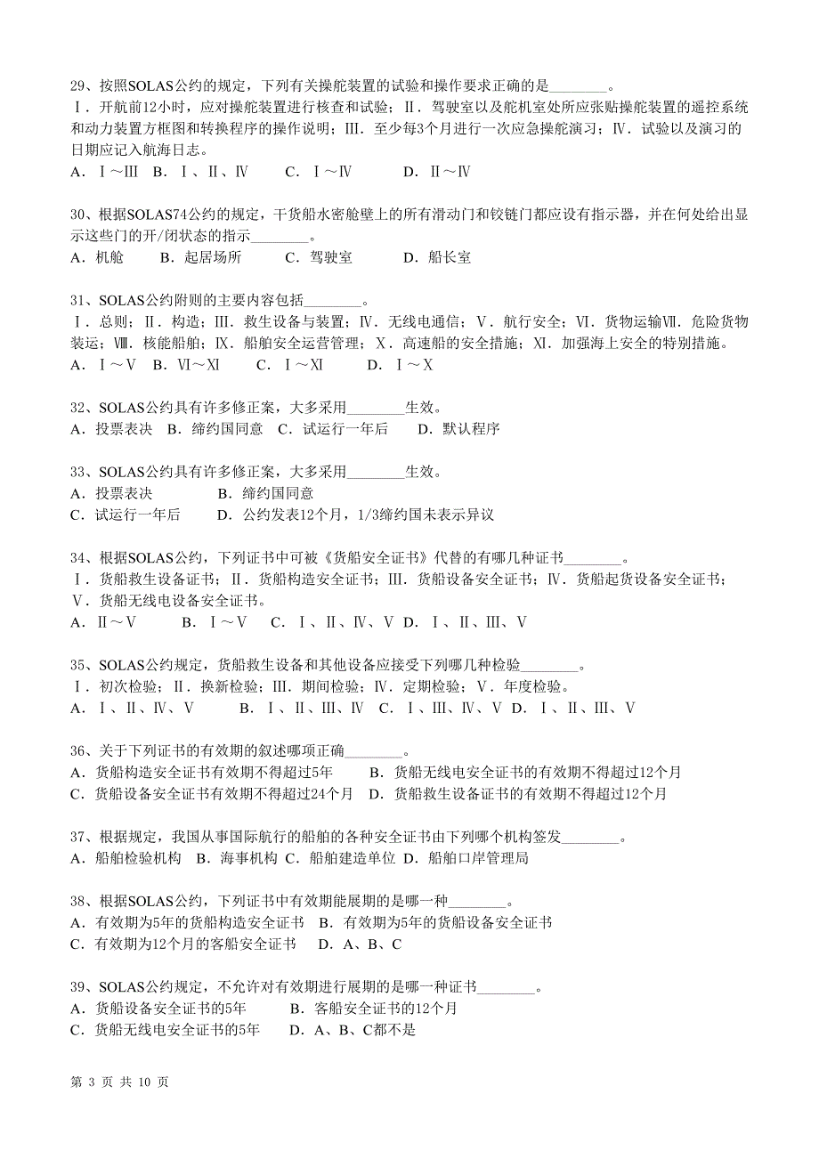 《船舶检验》B模拟测验及答案剖析_第4页