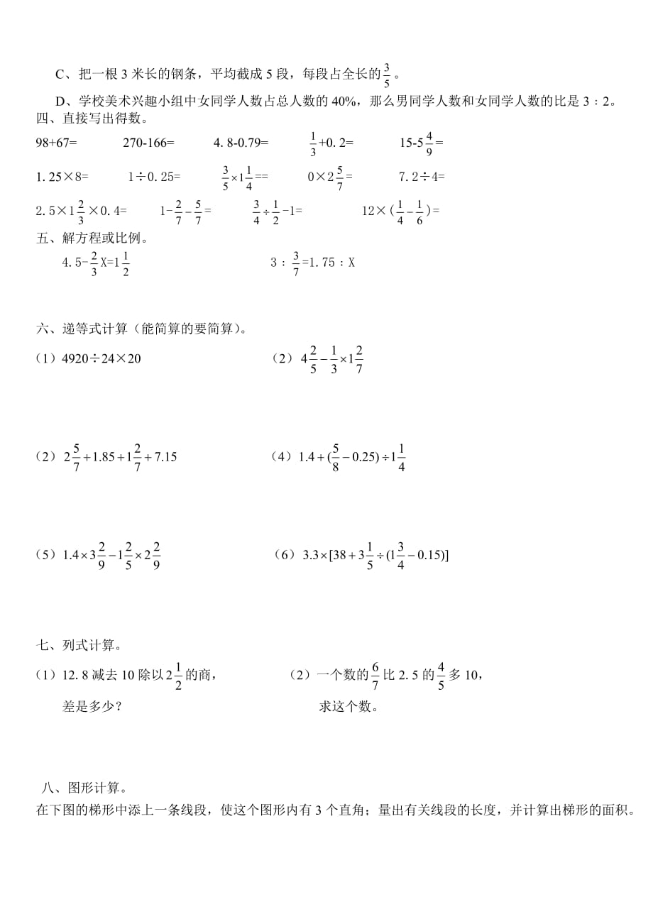 嘉兴市小学毕业测试数学模拟测验_第2页