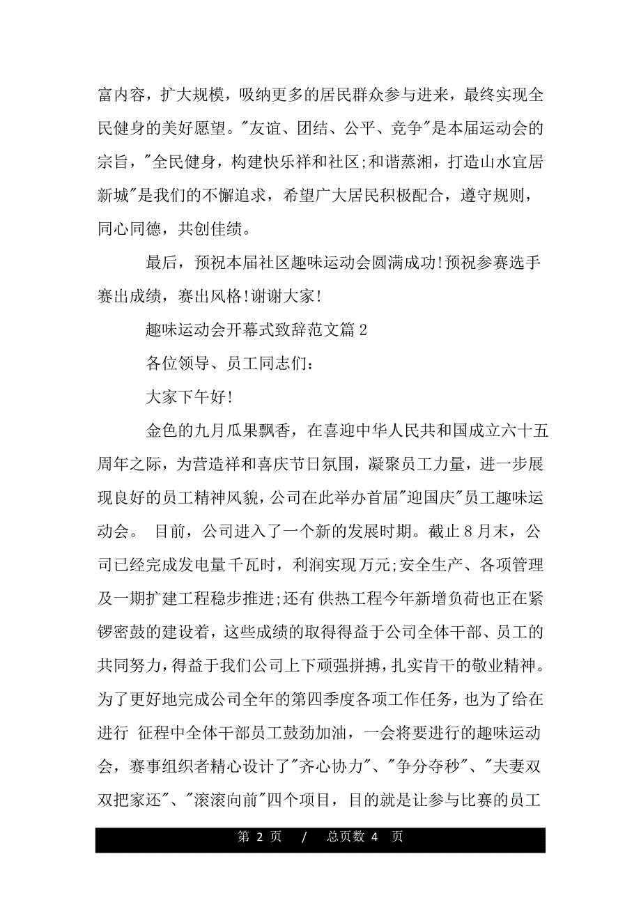 趣味运动会开幕式致辞范文（2021年整理）_第2页