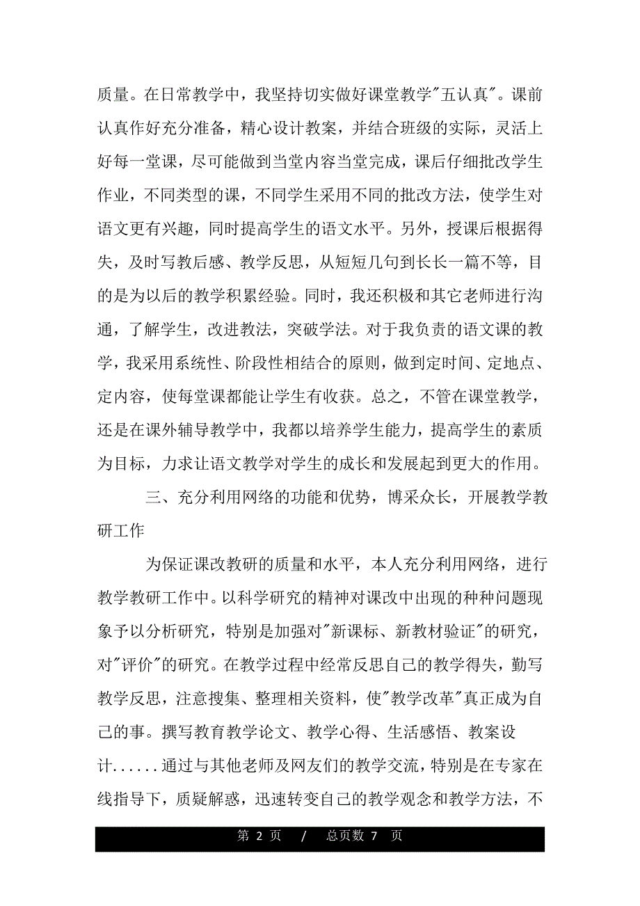 高二语文教师个人工作总结（范文推荐）_第2页