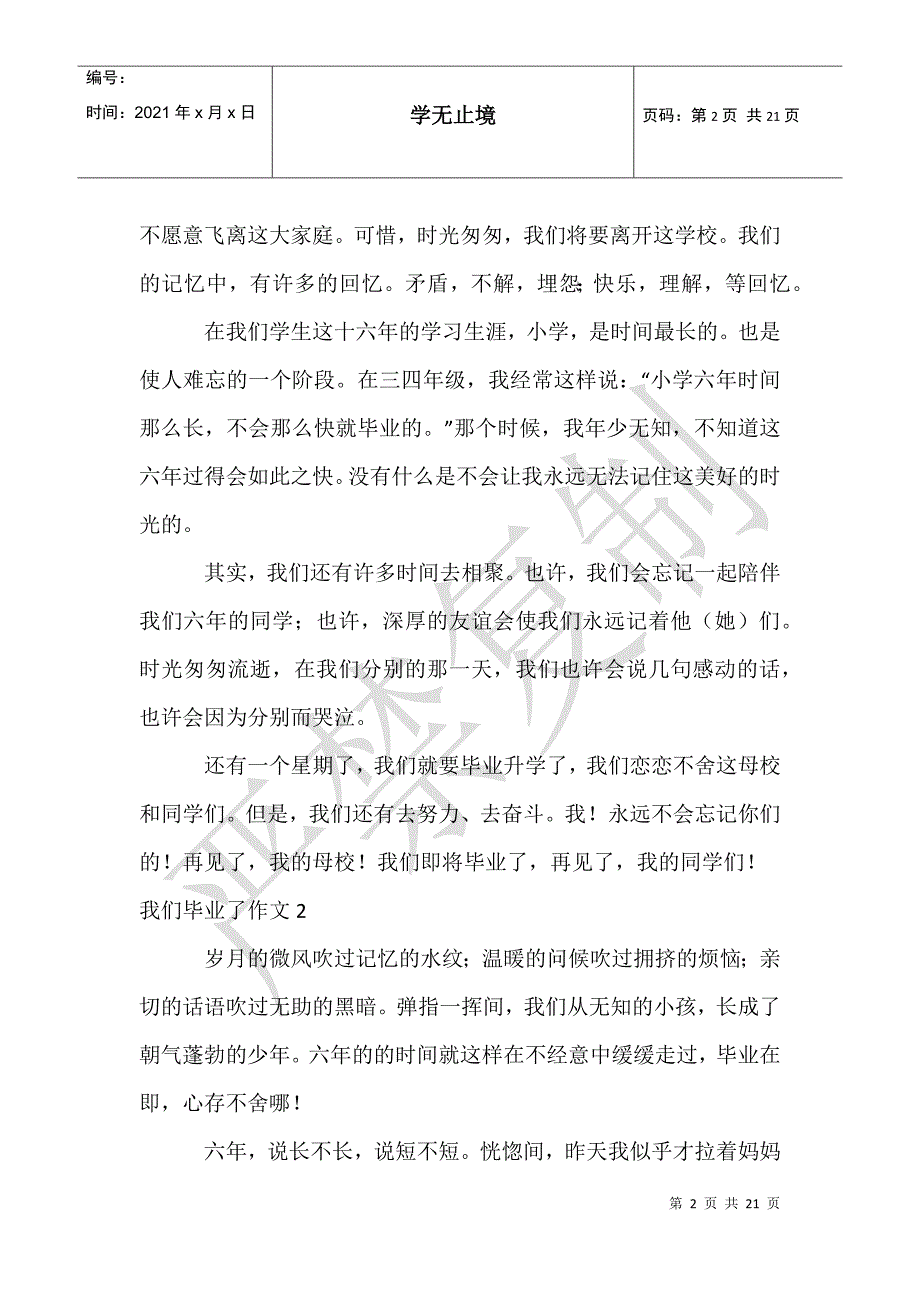 我们毕业了作文集合15篇_第2页