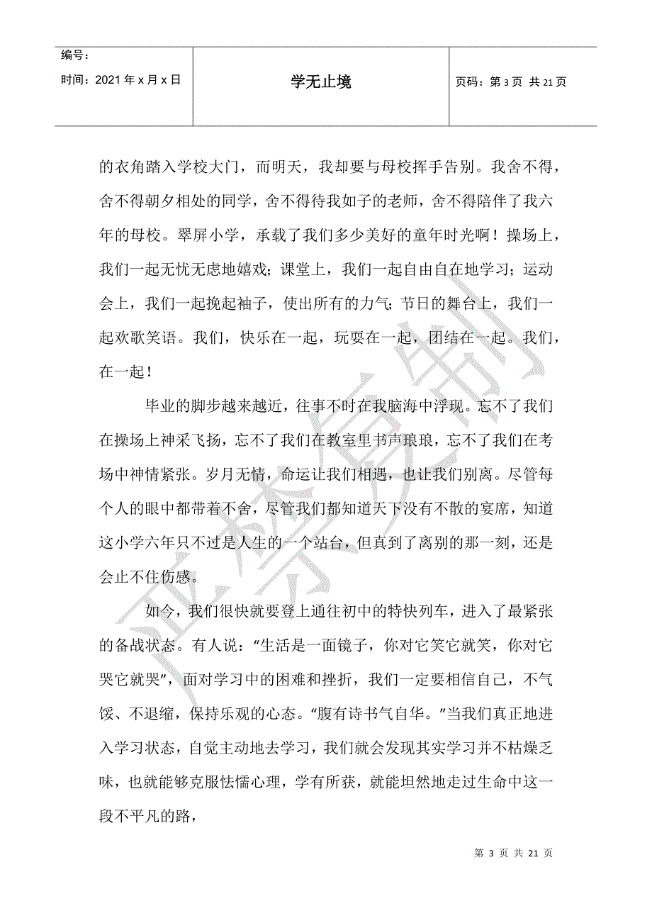 我们毕业了作文集合15篇_第3页