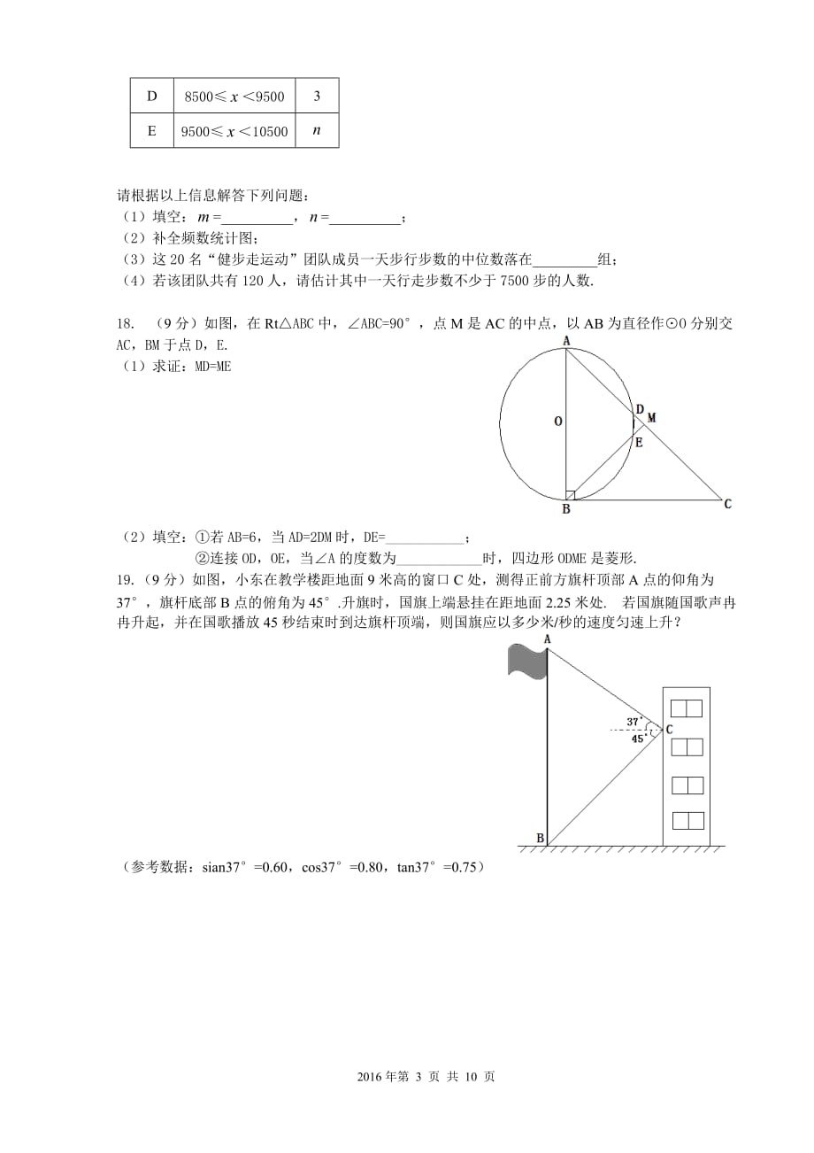 2016年河南省中招考试数学模拟测验_第3页