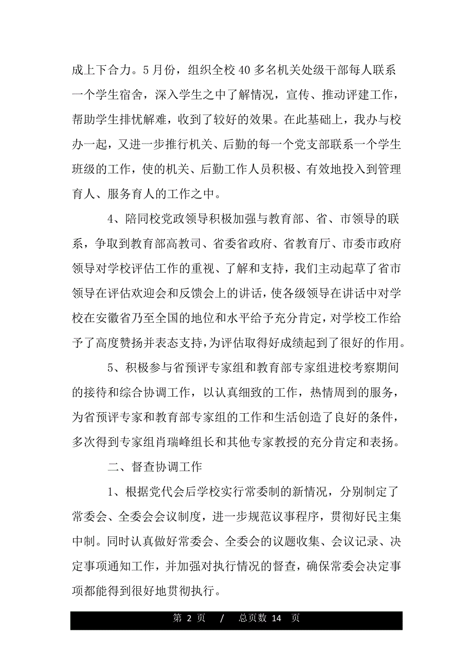 公司党委办公室工作计划【三篇】（2021年整理）_第2页