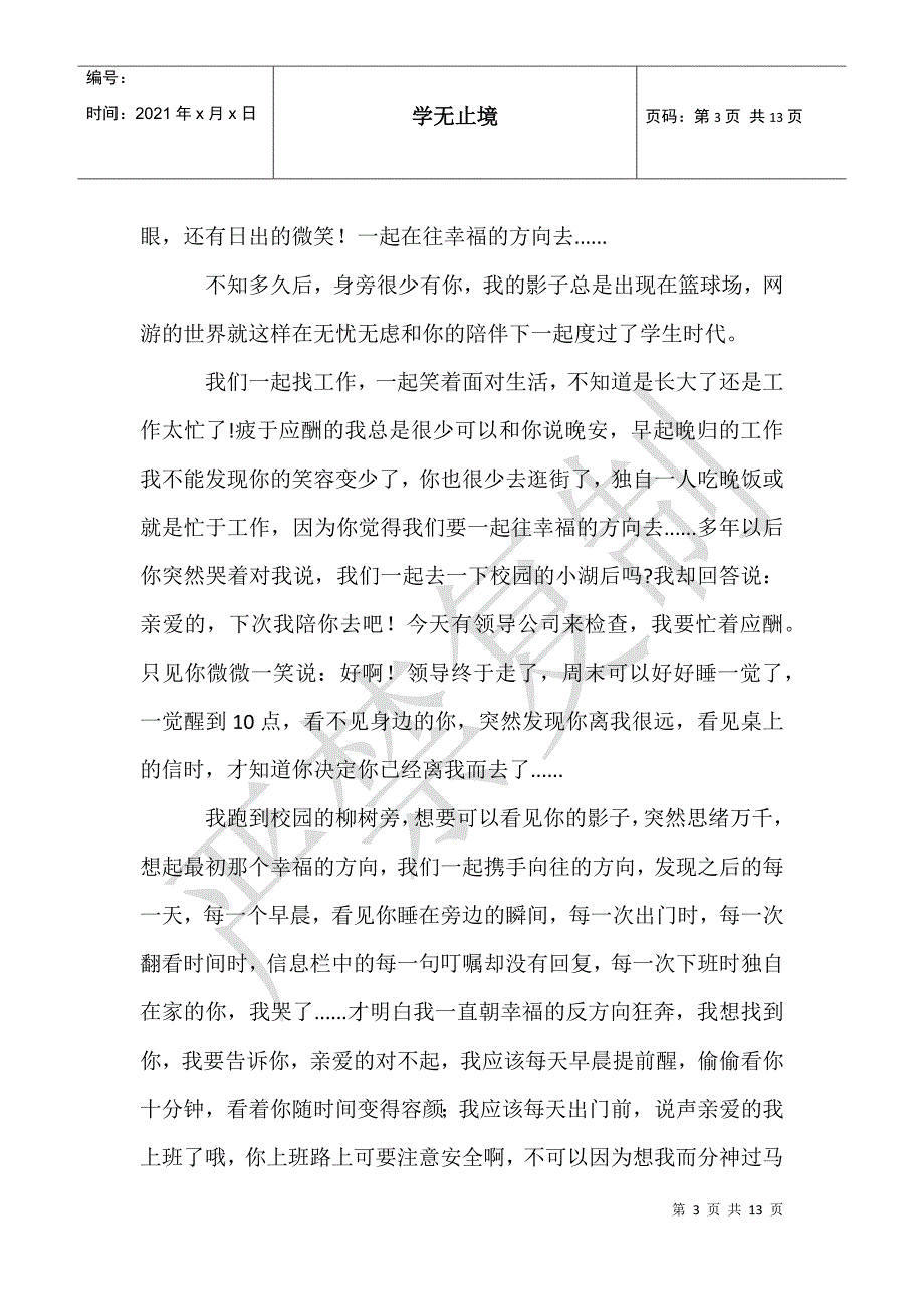 抒情的作文汇总九篇_第3页