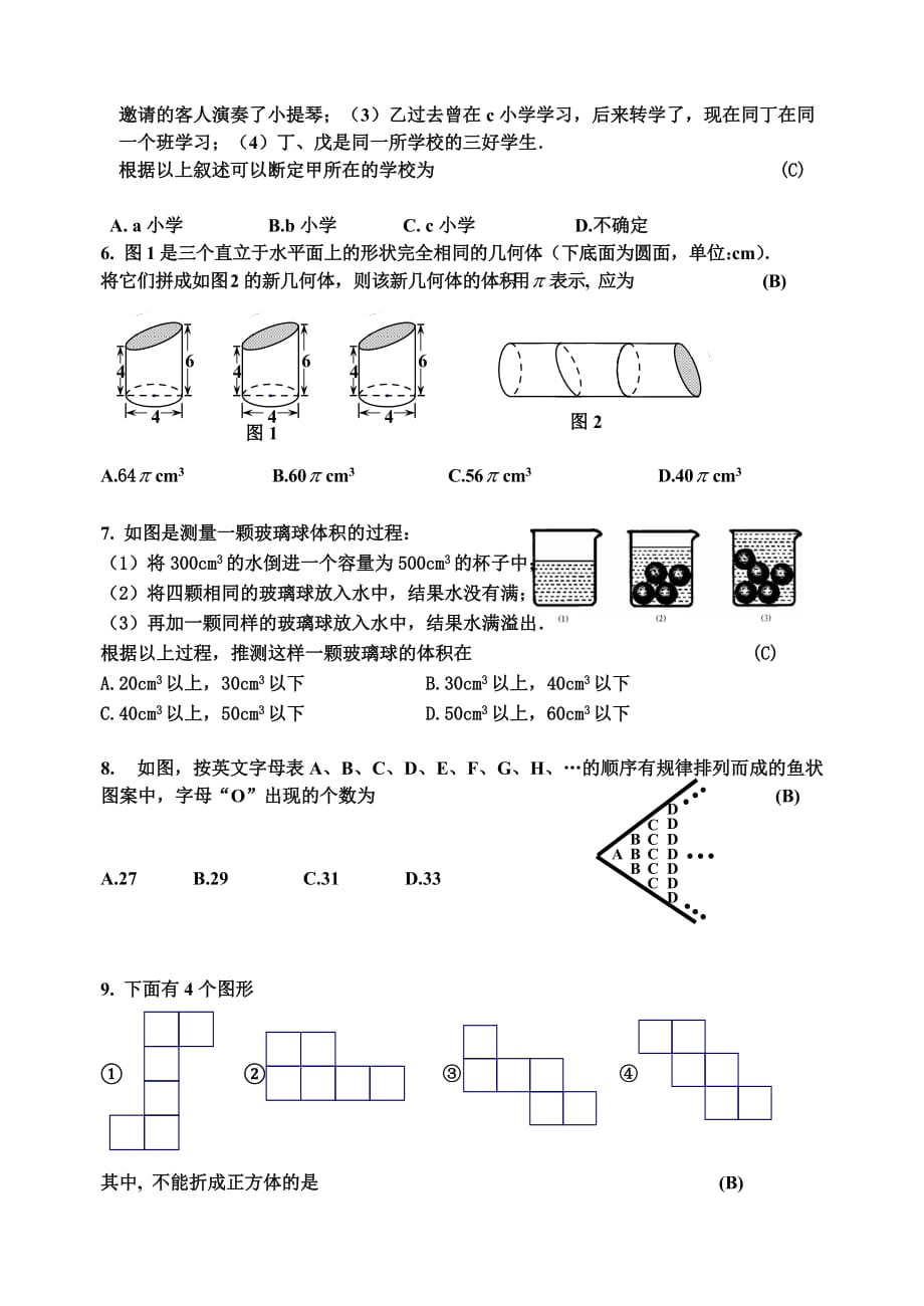 宣汉某重点中学小升初自主招生数学模拟测验_第2页