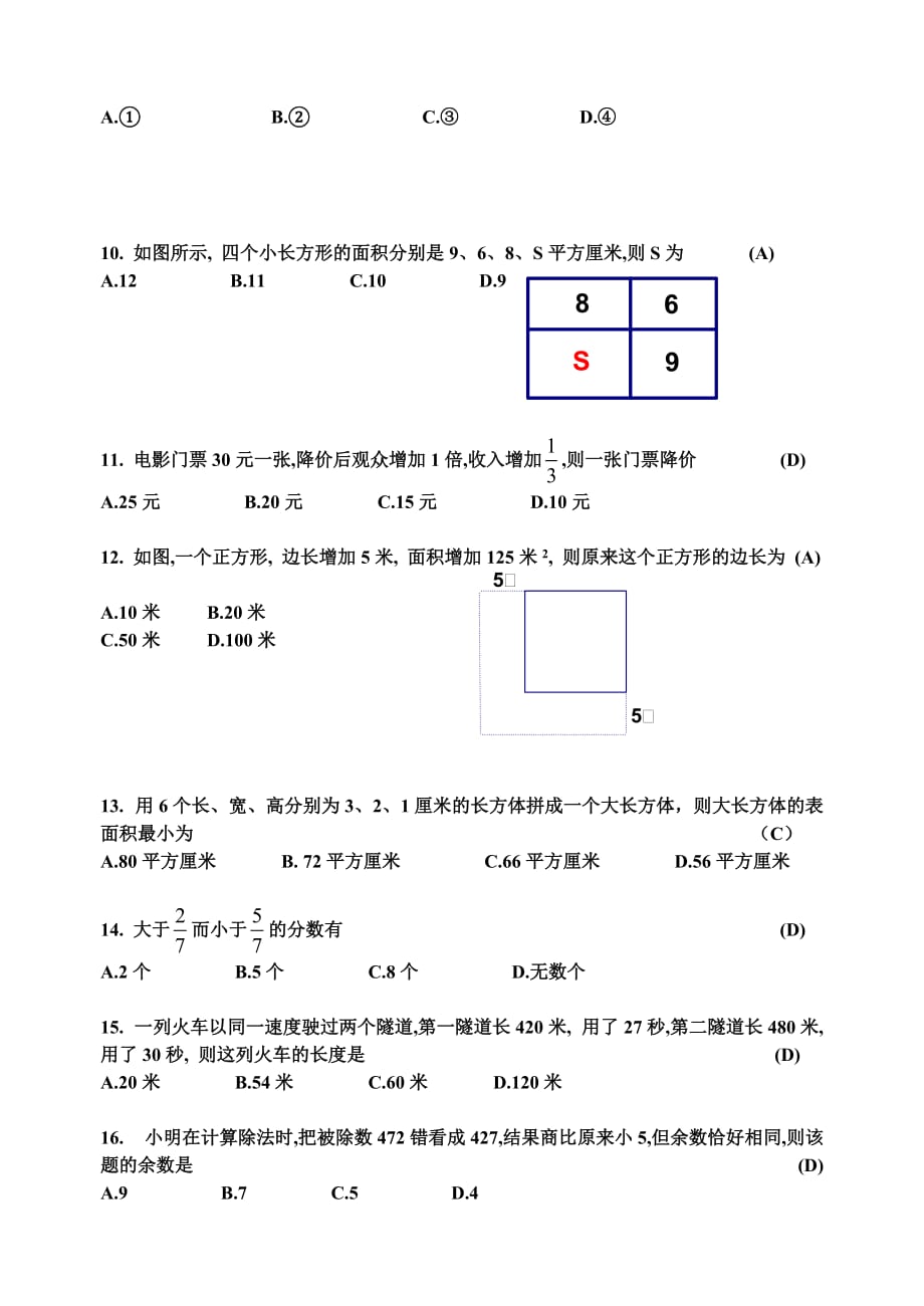 宣汉某重点中学小升初自主招生数学模拟测验_第3页