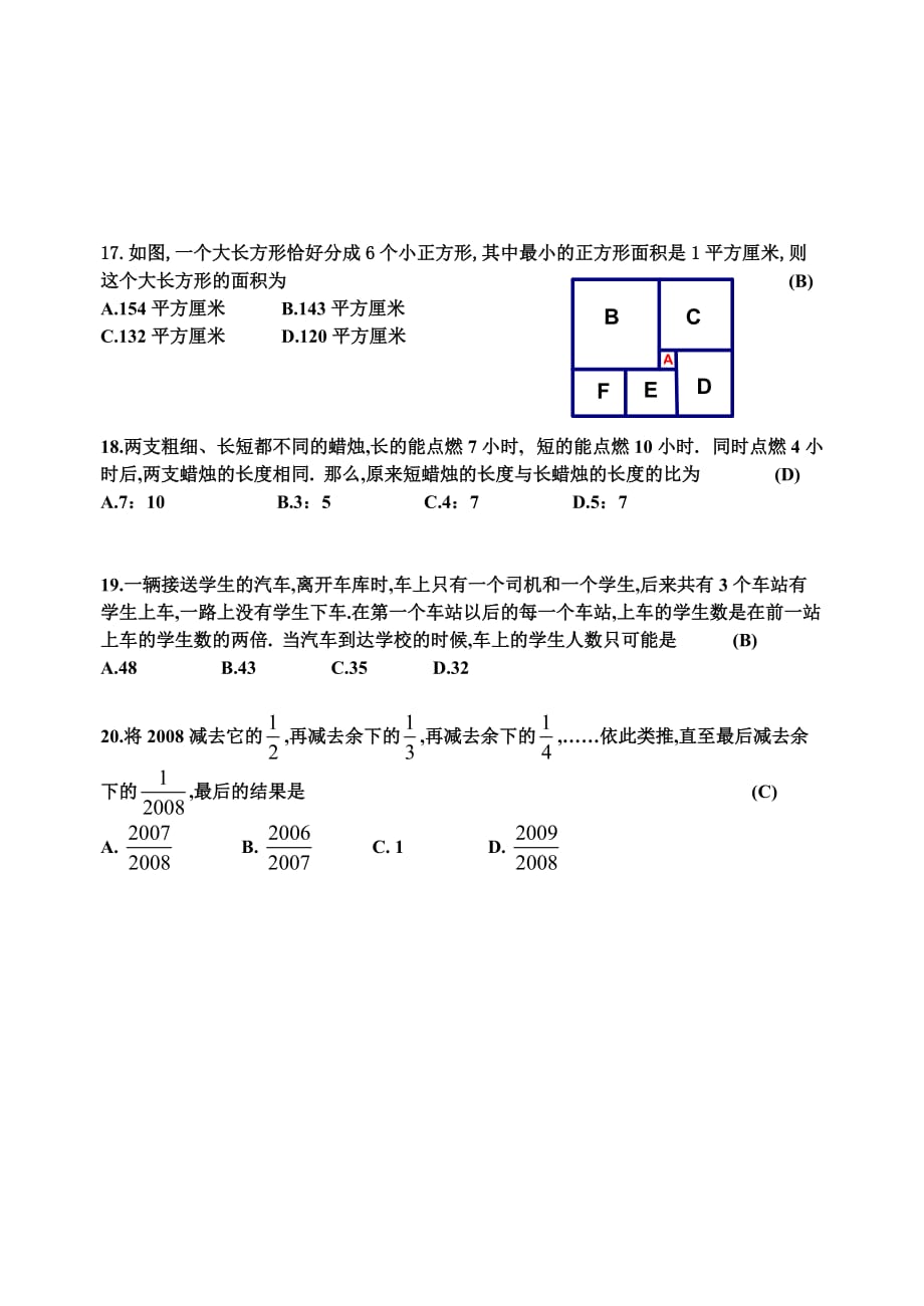 宣汉某重点中学小升初自主招生数学模拟测验_第4页