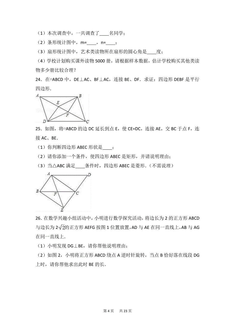 八年级下期末数学模拟测验附答案解析_第4页