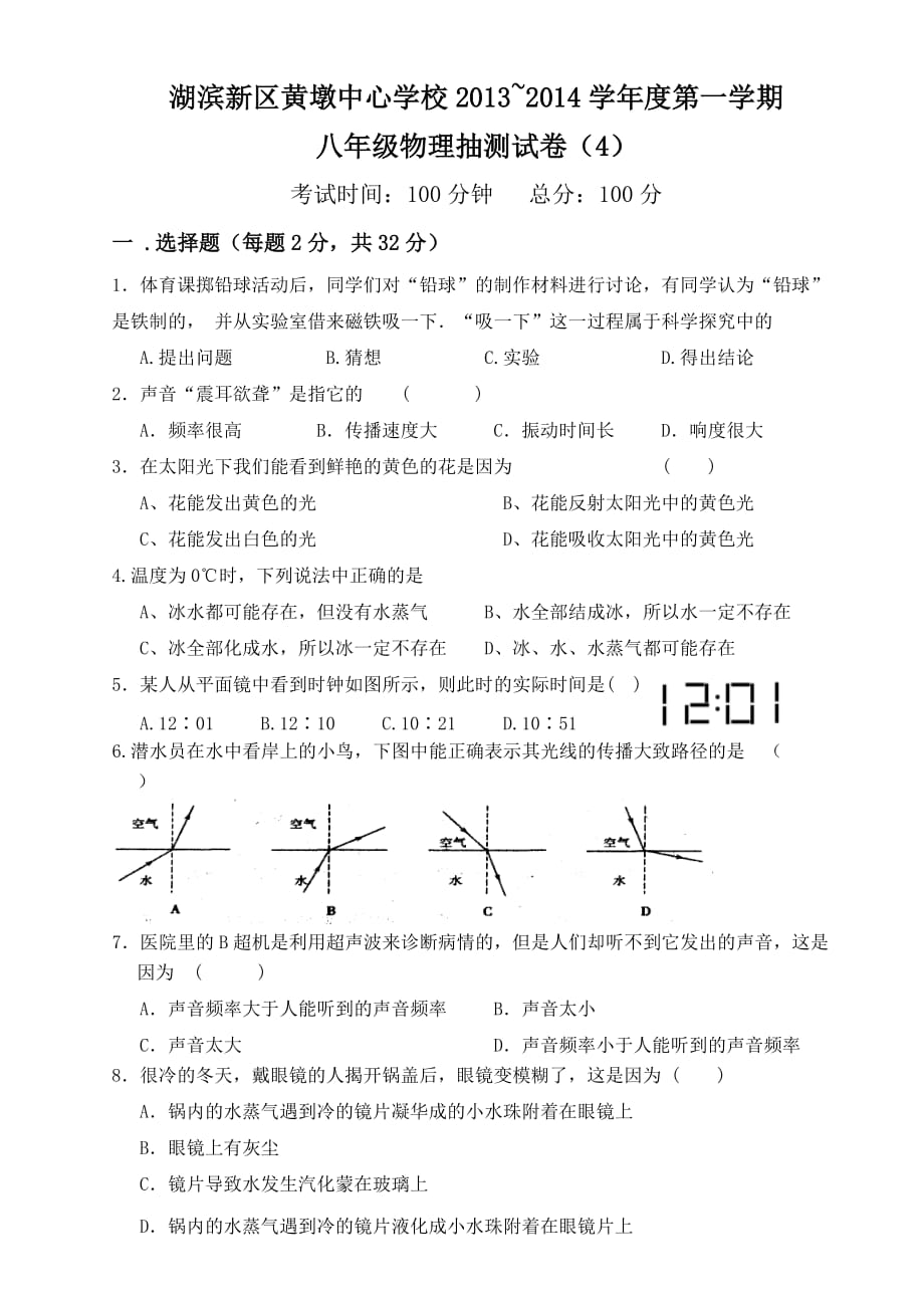 苏科版八年级物理上册期末试卷(总7页)_第1页