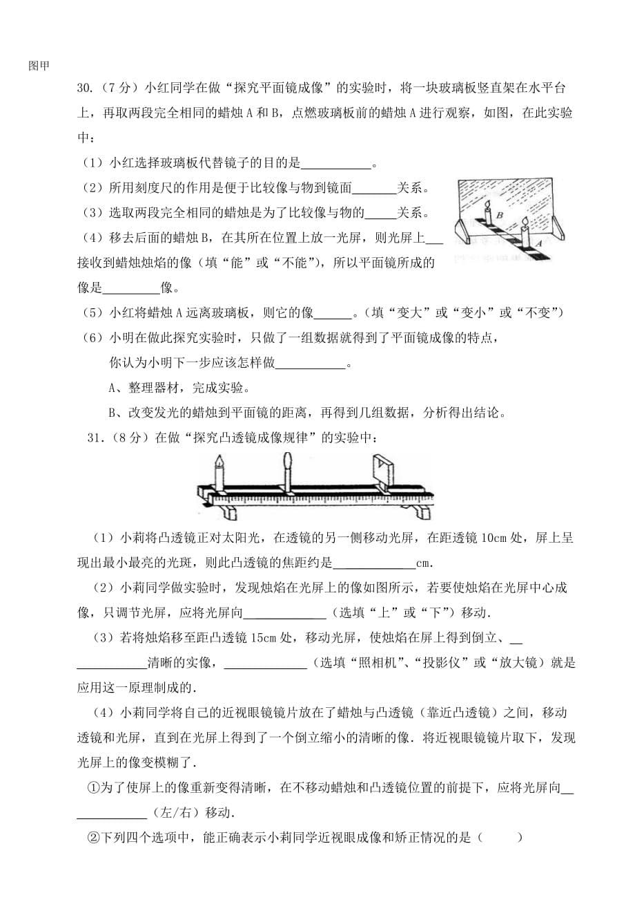 苏科版八年级物理上册期末试卷(总7页)_第5页